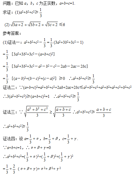 2019年成考高起点“数学”不等式证明策略模拟练习及答案.jpg