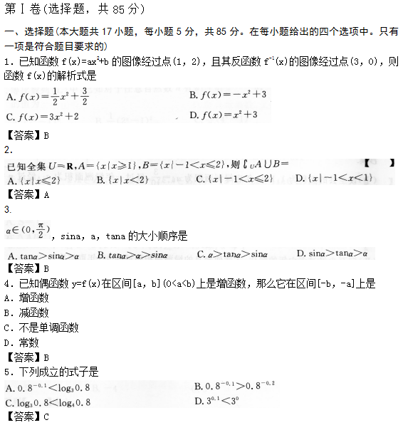 2019年成考高起点数学（理）模拟试题及答案一.png