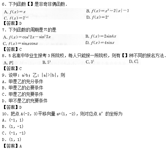 2019年成考高起点数学（理）模拟试题及答案一.png