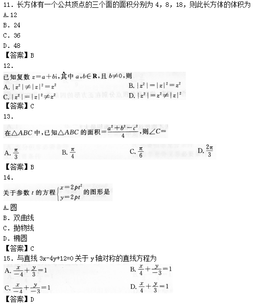 2019年成考高起點(diǎn)數(shù)學(xué)（理）模擬試題及答案一.png