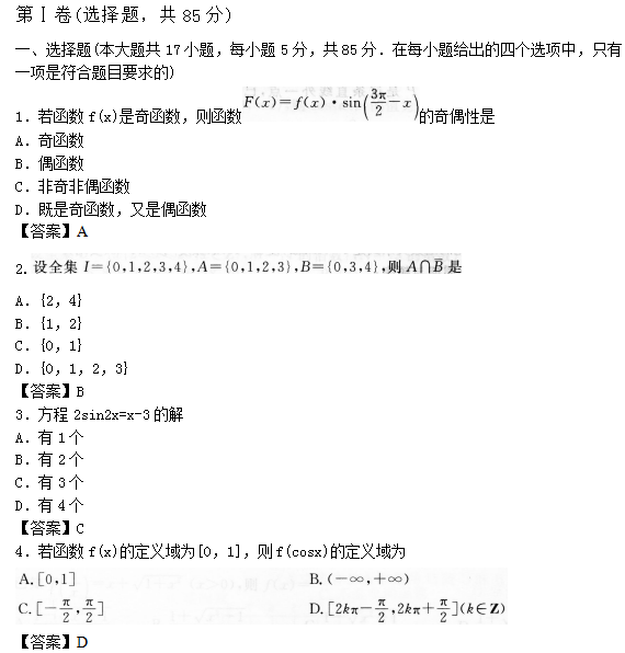 2019年成考高起点数学（理）模拟试题及答案三.png