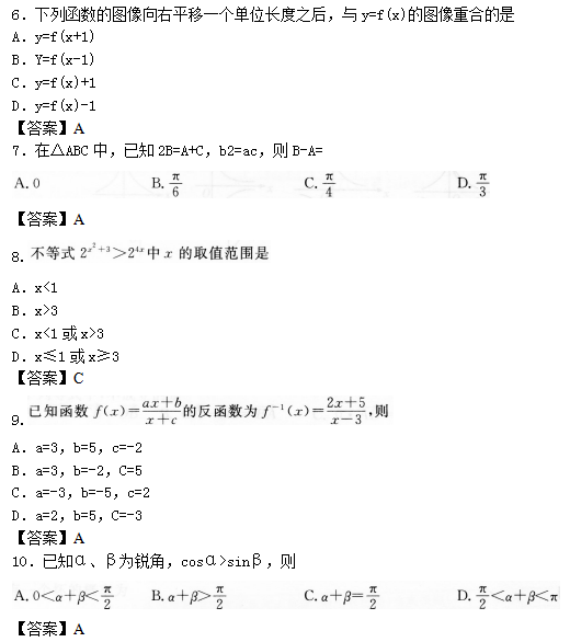 2019年成考高起点数学（理）模拟试题及答案三.png