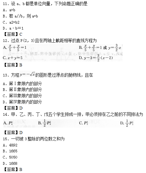 2019年成考高起点数学（理）模拟试题及答案三.png