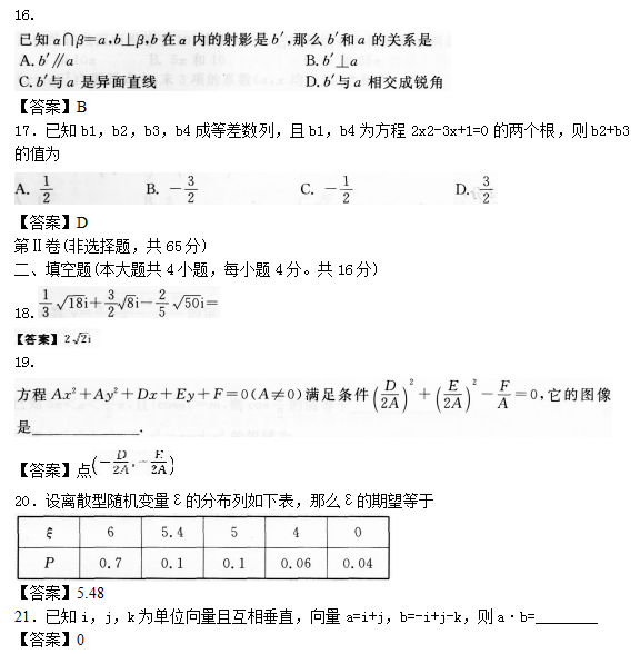 2019年成考高起点数学（理）模拟试题及答案三.png