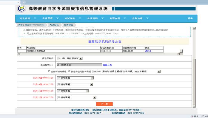 重庆交通大学自考新生注册及报考指南.jpg