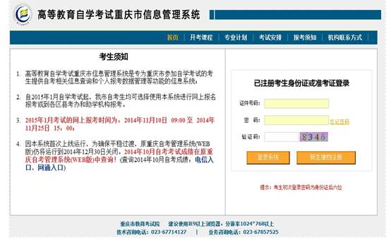 重慶交通大學(xué)自考新生注冊(cè)及報(bào)考指南.jpg