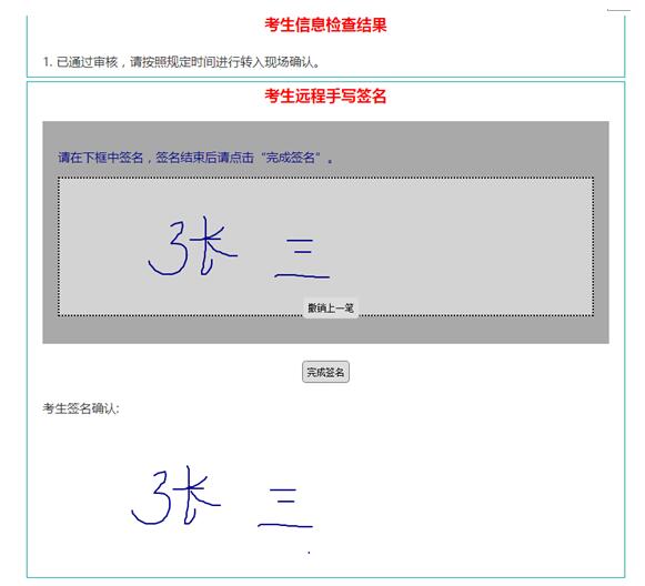 遼寧省2019年自考外省轉(zhuǎn)入考生網(wǎng)上遠(yuǎn)程確認(rèn)步驟.jpg