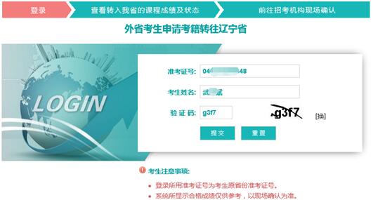 遼寧省2019年外省自考轉入網上遠程操作說明