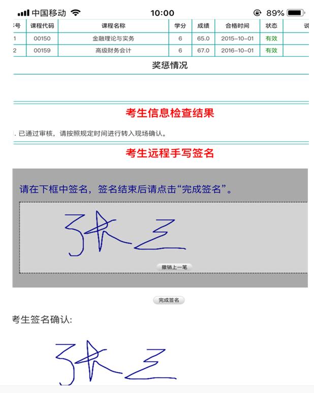 遼寧省2019年外省自考移動端操作說明