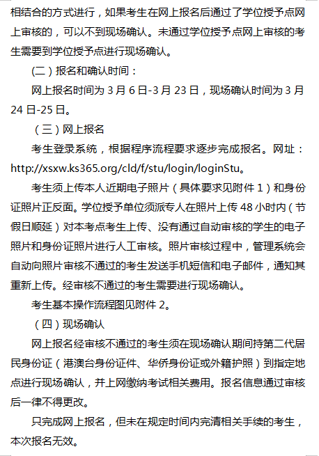 重庆文理学院2019年成人高考本科学士学位外国语水平统一考试报名通知.png