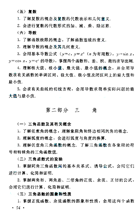 2019年成人高考高起点《数学》考试大纲.png