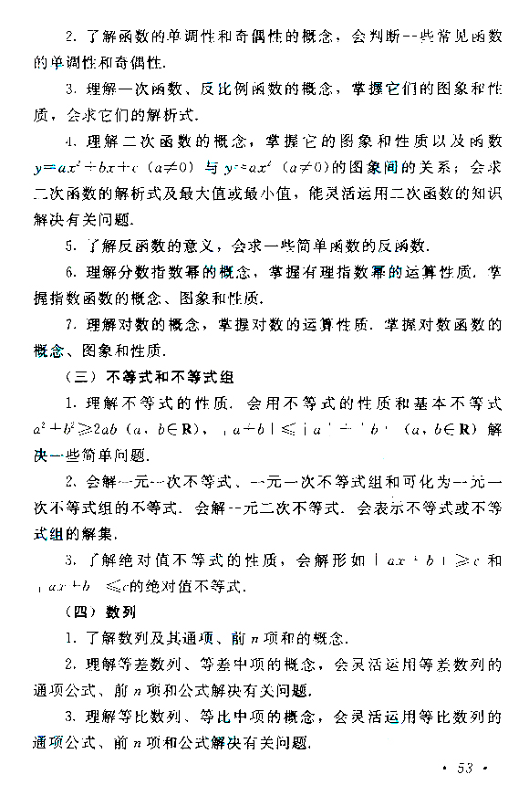 2019年成人高考高起点《数学》考试大纲.png