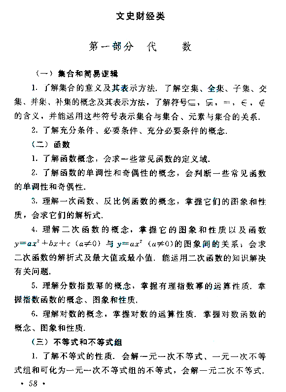 2019年成人高考高起点《数学》考试大纲.png