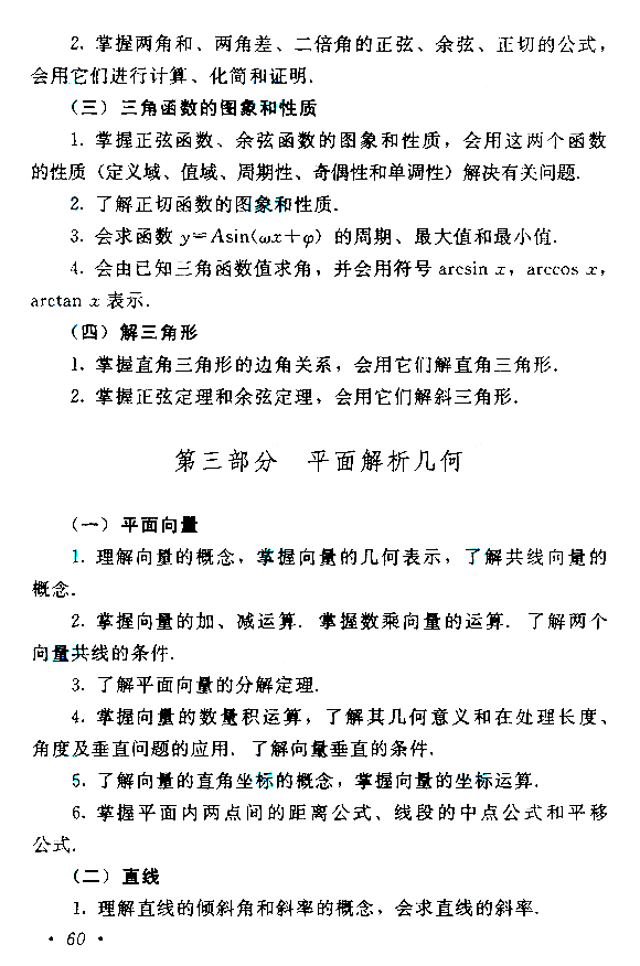 2019年成人高考高起点《数学》考试大纲.png