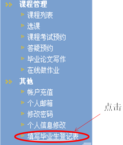 华东理工大学2019年网络教育春季学期学生填写毕业生登记表通知.png