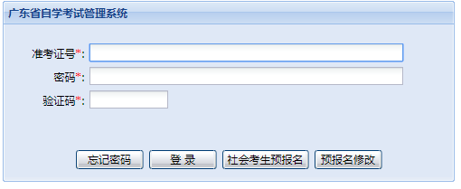 贵州省内自考办联系方式.png2019年4月广东省自学考试查询入口