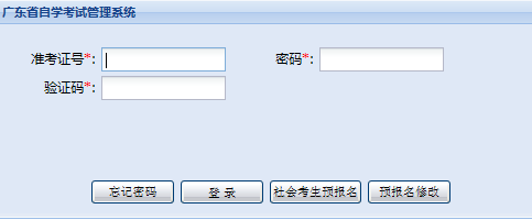 广东2022年1月自考准考证打印系统入口