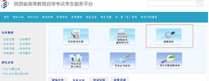 2019年陕西自考成绩查询.jpg