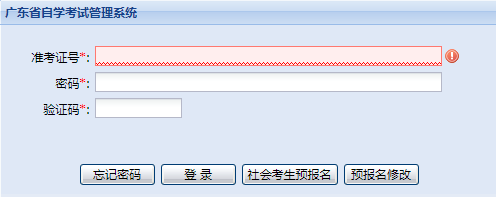 2019年广东省自考成绩查询入口