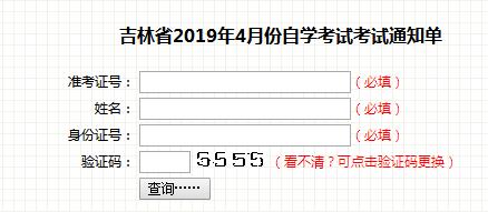 吉林準(zhǔn)考證打印入口.jpg