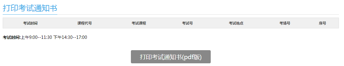 2019年4月江苏自考考试通知书打印入口.png 2019年4月江苏自考考试通知书打印入口.png