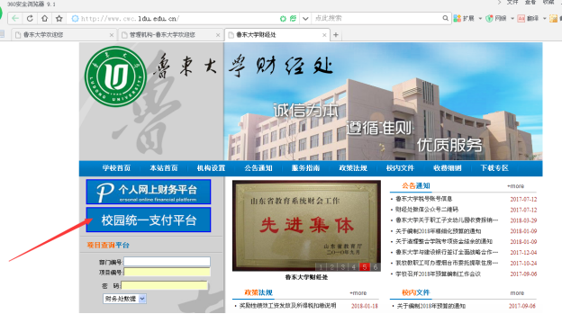 魯東大學(xué)2019年度校本部函授學(xué)費(fèi)未繳納通知.png