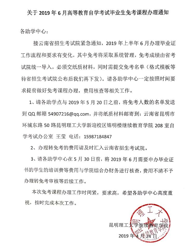 昆明理工大学19年6月自学考试毕业生免考课程办理通知 希赛学历中心