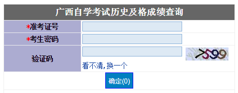 广西2019年4月自学考试成绩查询入口及查询方法.png