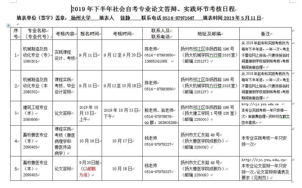 自考实践环节.png